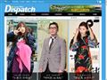 韩国DisPatch娱乐新闻