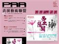 表演艺术联盟PAA 官方网站