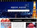 日本新闻中文门户网站